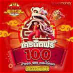 เว็บพนันออนไลน์ แจกเครดิตฟรี ไม่ต้องฝาก